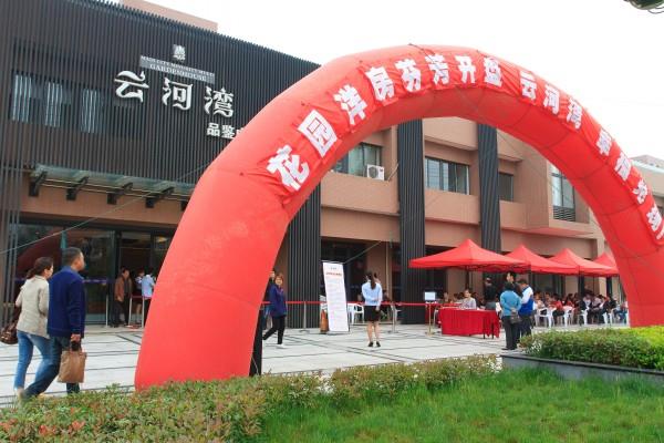 亿兆体育建设云河湾二期一标段新品洋房开盘