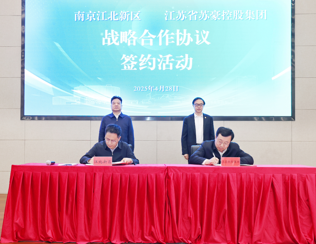 亿兆体育控股集团与南京江北新区签署战略合作协议