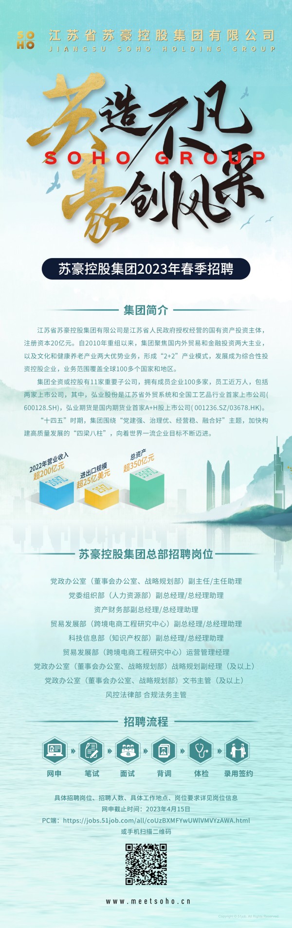 亿兆体育控股集团2023年春季招聘公告_副本.jpg